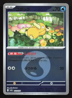 Psyduck 032/193 MEGA Dream ex NM Reverse Japanese Pokemon Card TCG - Image 1