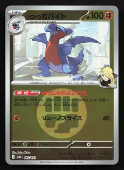 Cynthia's Gabite 089/193 MEGA Dream ex NM Reverse Japanese Pokemon Card TCG - Image 1