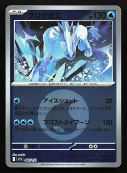 Glastrier 042/193 MEGA Dream ex NM Reverse Japanese Pokemon Card TCG - Image 1