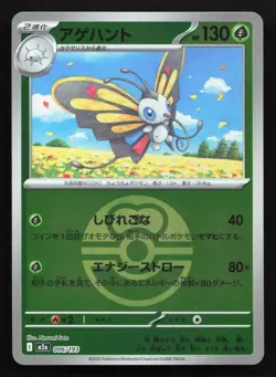 Beautifly 006/193 MEGA Dream ex NM Reverse Japanese Pokemon Card TCG - Image 1