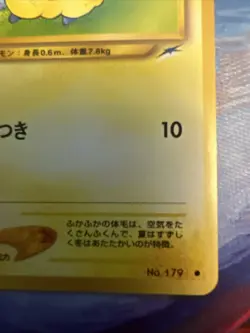 Mareep No.179 Neo Destiny (Japanese) Pocket Monster Old Back TCG Pokemon Card - Image 5