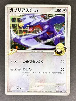Garchomp C 006/016 Garchomp C Half Deck Japanese Pokemon Card DMG - Image 1