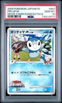 2009 POKEMON JPN MOVIE COMMEMORATION RANDOM PACK #007 PIPLUP M PSA 10 - Image 1