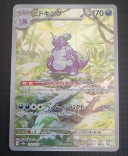 Nidoking 174/165 AR SV2a Pokemon 151 Holo Japanese Pokemon Card NM USA Seller - Image 1