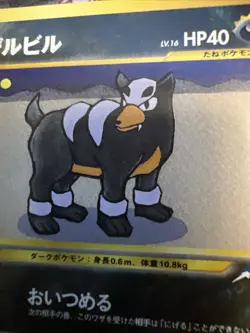 Houndour No228 Darkness Neo Discovery Old Back Japanese Pokemon TCG Card BigDog - Image 2