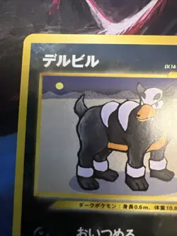Houndour No228 Darkness Neo Discovery Old Back Japanese Pokemon TCG Card BigDog - Image 3