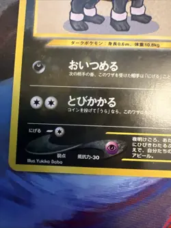 Houndour No228 Darkness Neo Discovery Old Back Japanese Pokemon TCG Card BigDog - Image 5