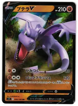 AERODACTYL V 056/100 - NM - LOST ABYSS DOUBLE RARE JAPANESE POKEMON CARD - Image 1