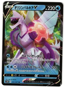 ORIGIN PALKIA V 022/067 - NM - SPACE JUGGLER DOUBLE RARE JAPANESE POKEMON CARD - Image 1