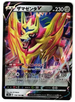 ZAMAZENTA V 118/184 - NM - VMAX CLIMAX DOUBLE RARE JAPANESE POKEMON CARD - Image 1