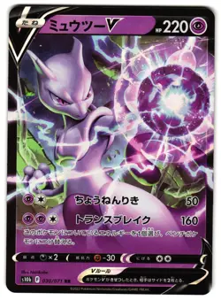 MEWTWO V 030/071 - NM - POKEMON GO DOUBLE RARE JAPANESE POKEMON CARD - Image 1