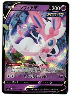 SYLVEON V 074/184 - NM - VMAX CLIMAX DOUBLE RARE JAPANESE POKEMON CARD - Image 1