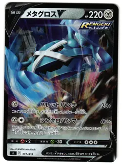 METAGROSS V 049/070 - NM - JET-BLACK SPIRIT DOUBLE RARE JAPANESE POKEMON CARD - Image 1