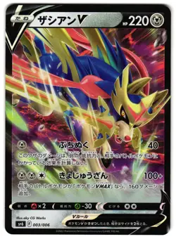 ZACIAN V 003/006 - NM - VSTAR SPECIAL SET NONE JAPANESE POKEMON CARD - Image 1