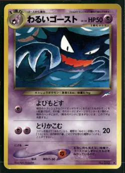 Dark Haunter No.093 Neo Destiny Japanese Old Back Vintage Pokemon Card - Image 1