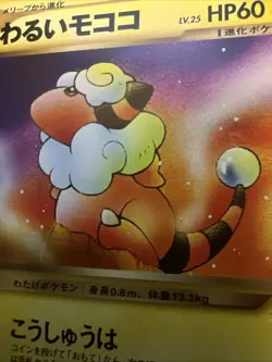 Dark Flaaffy No.180 Neo Destiny Japanese Vintage Old Back Pokemon TCG Card - Image 4