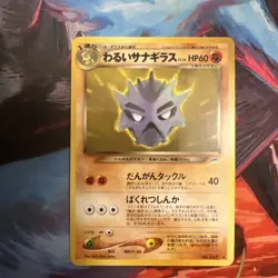 Dark Pupitar No.247 Japanese Neo Discovery Old Back Vintage Pocket Monster TCG - Image 1