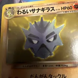 Dark Pupitar No.247 Japanese Neo Discovery Old Back Vintage Pocket Monster TCG - Image 3