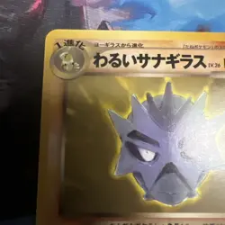 Dark Pupitar No.247 Japanese Neo Discovery Old Back Vintage Pocket Monster TCG - Image 4