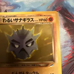 Dark Pupitar No.247 Japanese Neo Discovery Old Back Vintage Pocket Monster TCG - Image 5
