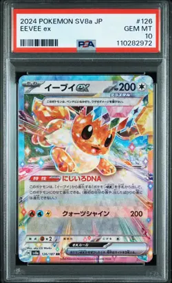 PSA10 2024 Pokemon Japanese Sv8A-Terastal Fest Eeveelution EX RR Sequential Set - Image 2