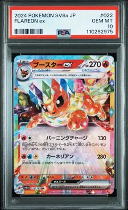 PSA10 2024 Pokemon Japanese Sv8A-Terastal Fest Eeveelution EX RR Sequential Set - Image 5