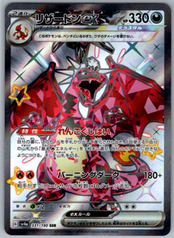 Pokemon JPN Charizard ex SSR sv4a Shiny Treasure ex 331/190 NM - Image 1