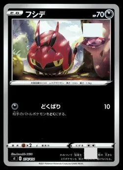 VENIPEDE 274/414 START DECK 100 POKEMON JAPANESE REVERSE HOLO NEAR MINT - Image 1