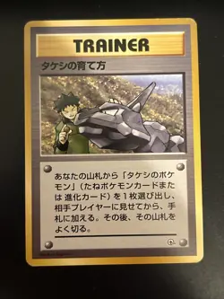 1996 Pokemon Card Japanese Pocket Monster Trainer Brock's Training Method NM/LP - Image 1