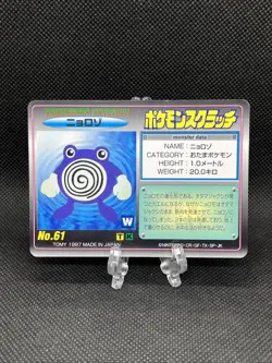 Poliwhirl 61 Pokemon Scratch Card 1997 TOMY Pokemon Card Japanese - Image 1