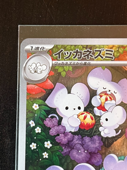 Maushold AR 081/071 SV2D Clay Burst Pokemon Card Japanese Scarlet & Violet - Image 2