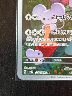 Maushold AR 081/071 SV2D Clay Burst Pokemon Card Japanese Scarlet & Violet - Image 4