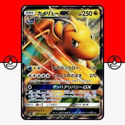 Pokemon Dragonite GX 069/094 Miracle Twins sm11 Japanese #3 HP - Image 1