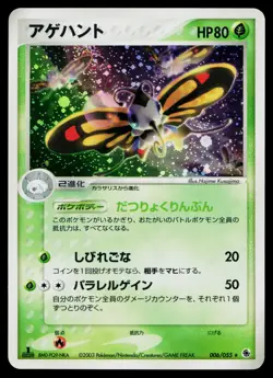 Beautifly 006/055 Holo Rare Expansion Pack Pokemon Japanese Heavily Played - Image 1