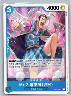 One Piece TCG OP01-084 UC Mr. 2 Bon Clay Bentham Korean Baroque Works Card - Image 1