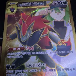 N's Zoroark ex UR 131/100 SV9 Battle Partners - Pokemon Card Korean - Image 1