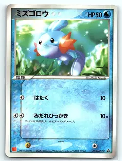 Mudkip None ADV-P Promotional cards 005/ADV-P LP - Image 1