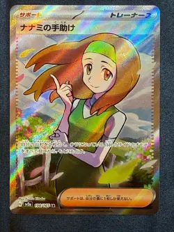 Daisy's Help 198/165 Super Rare Pokemon Card 151 NM JAPANESE - Image 1
