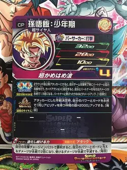 Son Gohan MM4-KCP3 Super Dragon Ball Heroes Card SDBH - Image 2
