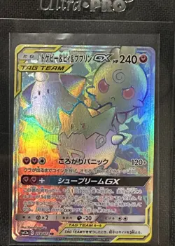 Pokemon Togepi & Cleffa & Igglybuff GX 218/173 Full Art Holo Hyper Rare Tag Team - Image 1