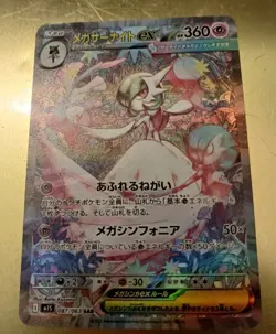 Mega Gardevoir EX SAR Mega Symphonia 87/63 Japanese Pokemon Card Mint - Image 3