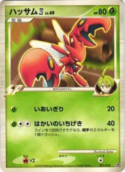 Scizor 4 001/018 Gallade SP Deck PT Japanese Pokemon Card NM - Image 1