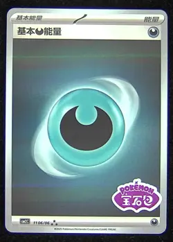 Pokemon TCG Card S-Chinese Basic Darkness Energy Gem Pack CBB2C-11 06/06 -lyx - Image 1
