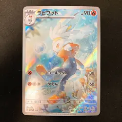Raboot AR 106/102 Stellar Miracle sv7 Pokemon Card Japanese Near Mint 4Set#20215 - Image 2