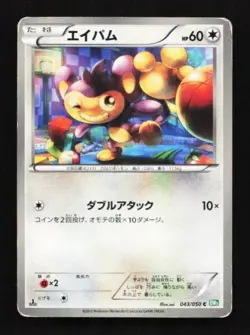 Aipom 043/050 Dragon Blast Japanese Pokemon Card TCG - Image 1