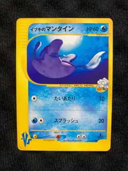 Pokemon Card Clair's Mantine 051/141 VS 1st Japanese #230809 - Image 1