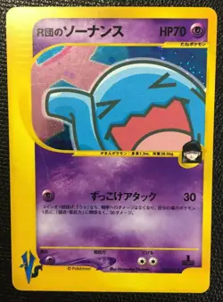 Rocket's Wobbuffet Pokemon Card 093/141 1st Edition Japanese Nintendo F/S Cool - Image 1