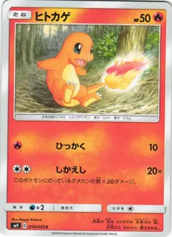 Charmander 010/095 Tag Bolt SM9A Common Japanese Pokemon Card NM - Image 1