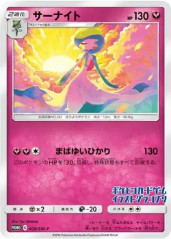 Pokemon Card Gardevoir P 408/SM-P Promo Japanese - Image 1