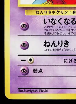 ABRA No.063 TEAM ROCKET JAPANESE POKEMON TCG - Image 4